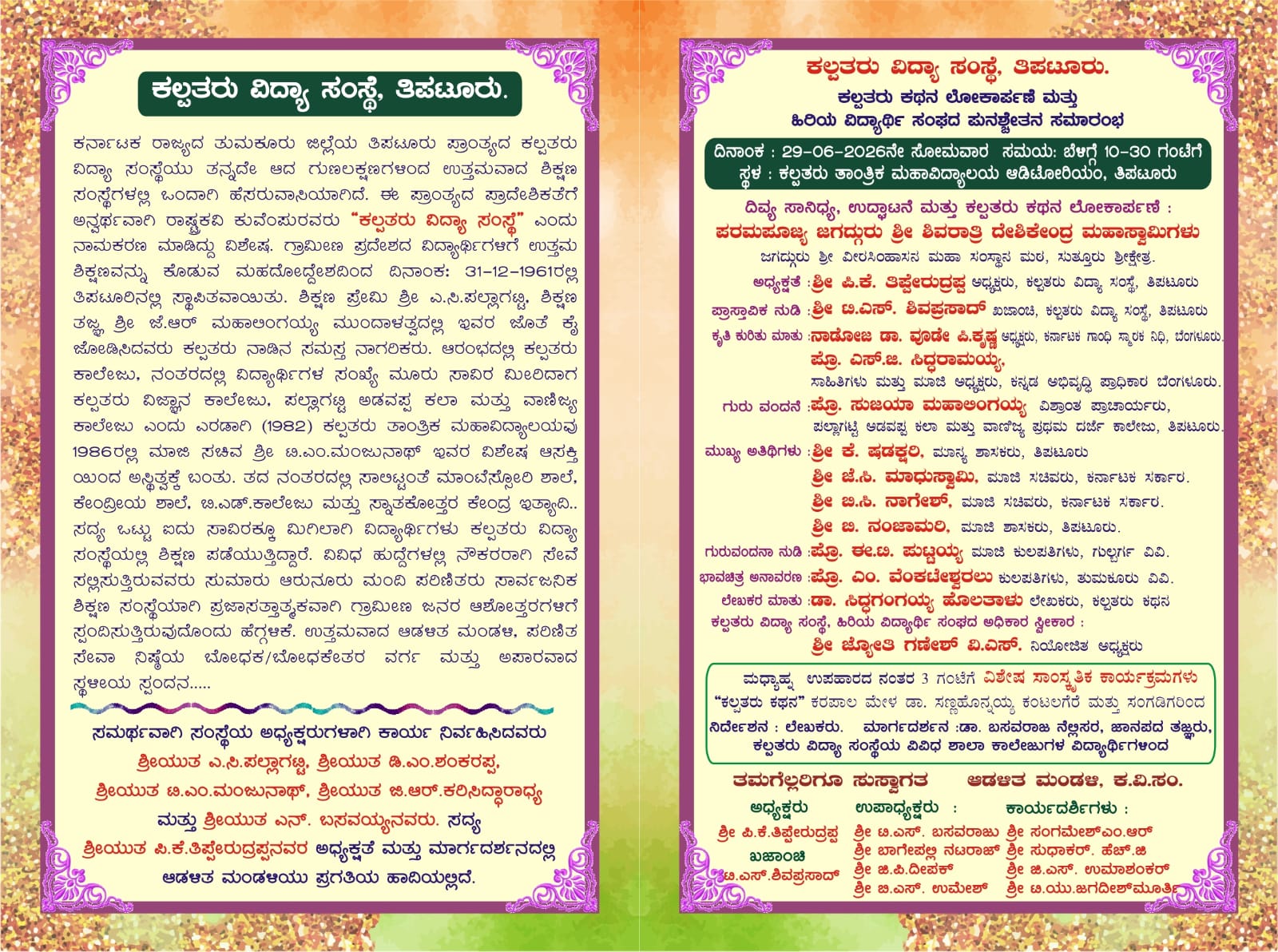 Alumni Reunion & Kalpataru Kathana Book Release, photo 3