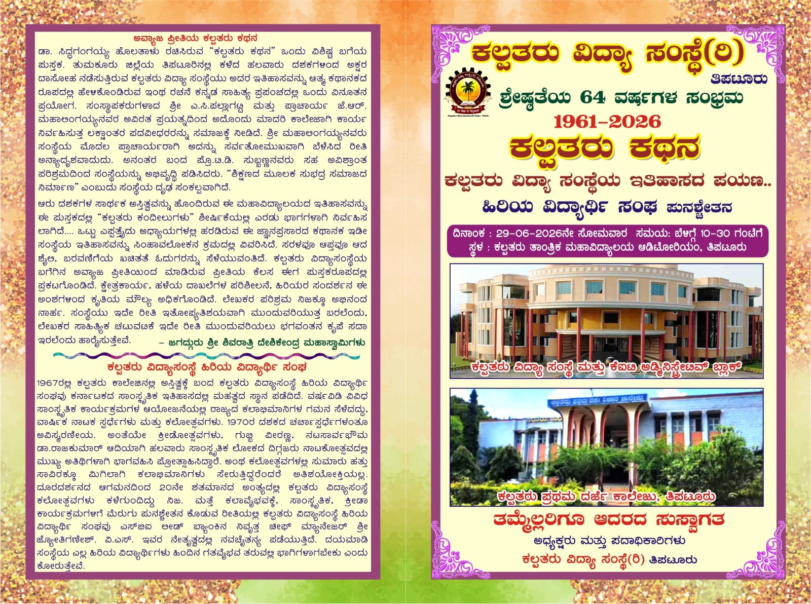 Alumni Reunion & Kalpataru Kathana Book Release, photo 2